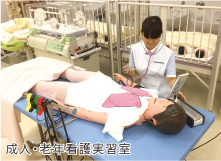 成人・老年看護実習室