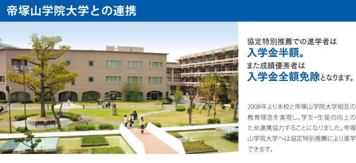 指定校・AO入試で希望者全員進学