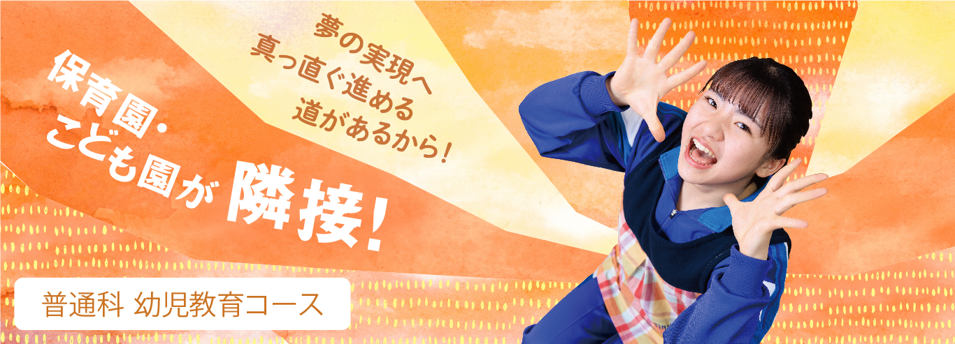幼児教育コース