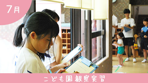 保育が学べる高校