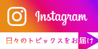 インスタ登録