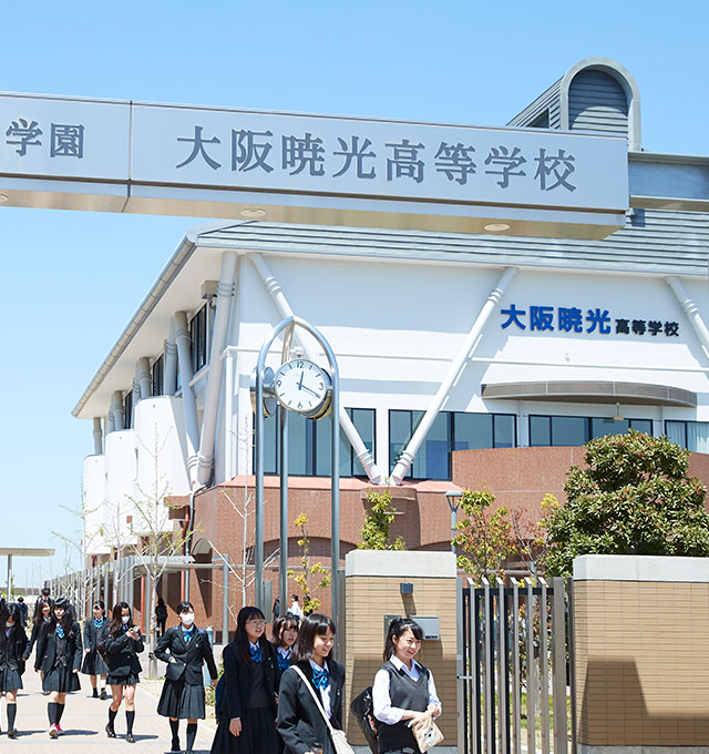 大阪暁光高等学校