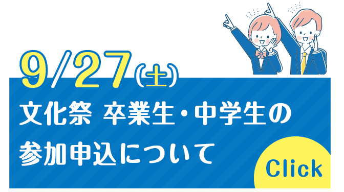 オープンスクールバナー